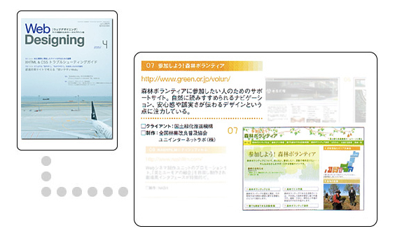 WebDesigning 2005年4月号